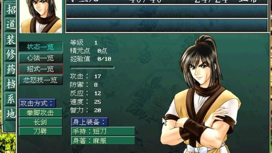 Скриншот 2 из Xin Juedai Shuangjiao