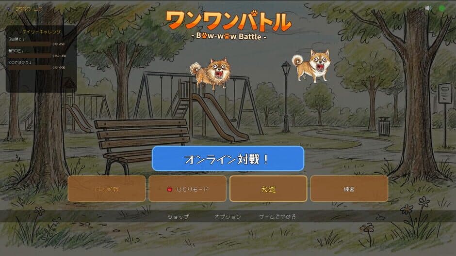 Скриншот 2 из Bow-wow Battle