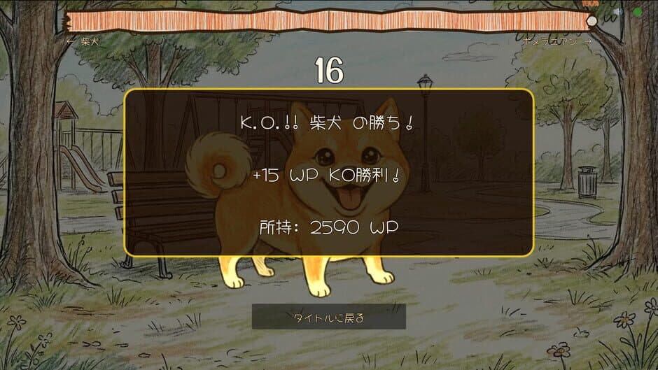 Скриншот 6 из Bow-wow Battle