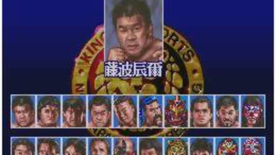 Скриншот 1 из Shin Nippon Pro Wrestling '95: Tokyo Dome Battle 7