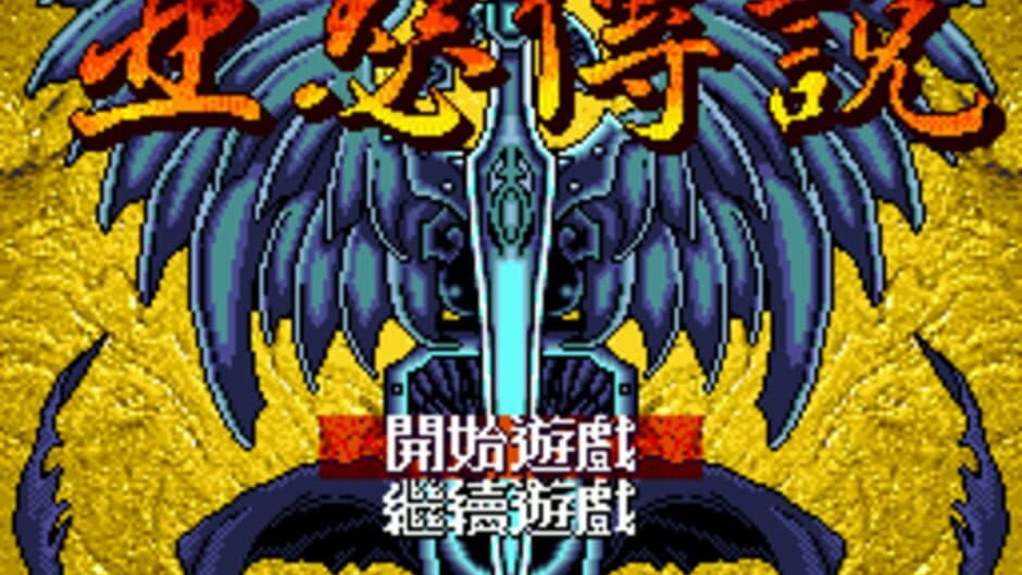 Скриншот 1 из Dìguó Wángcháo (Yàsè Chuánshuō)
