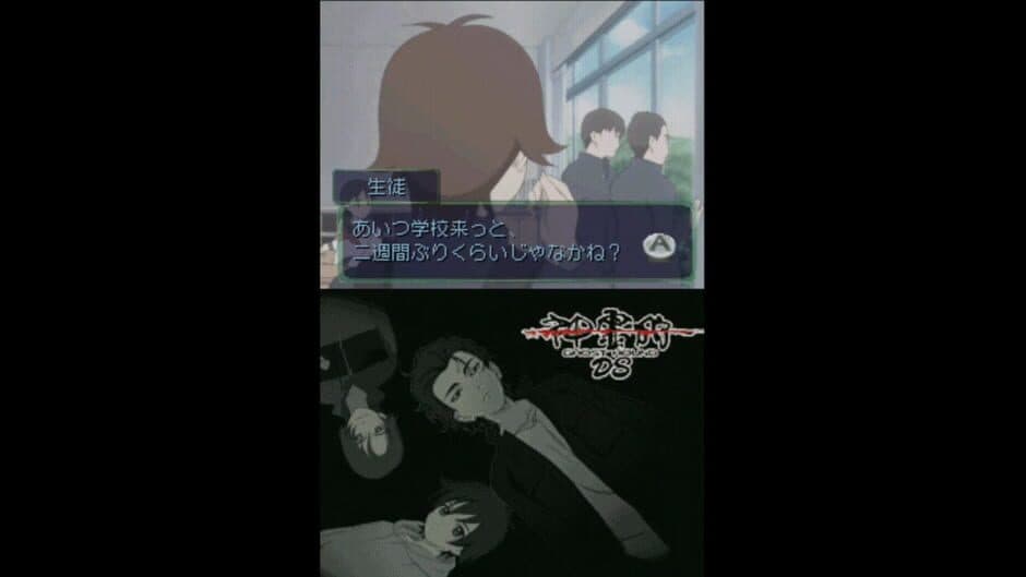 Скриншот 1 из Shinreigari: Ghost Hound DS
