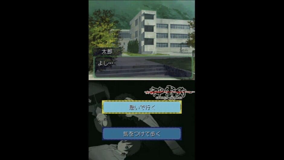 Скриншот 2 из Shinreigari: Ghost Hound DS