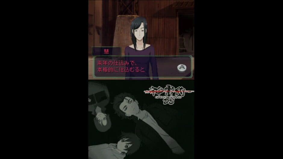 Скриншот 3 из Shinreigari: Ghost Hound DS