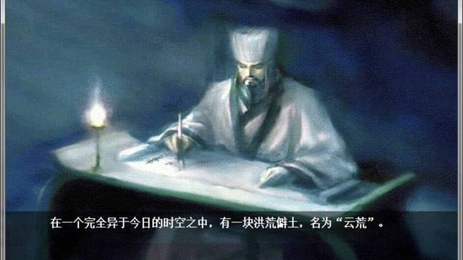 Скриншот 3 из Yúnhuāng Xiāoyáozhuàn
