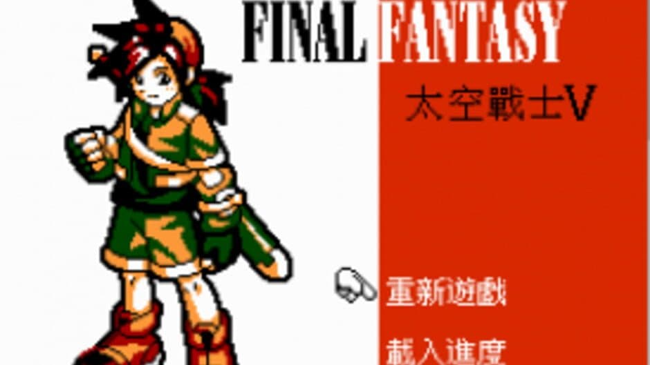 Скриншот 2 из Final Fantasy V