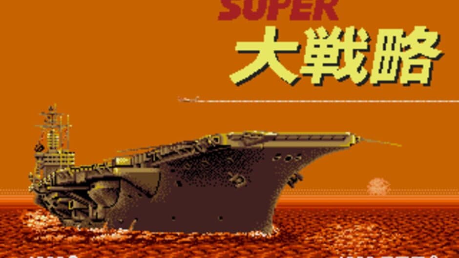 Скриншот 1 из Super Daisenryaku