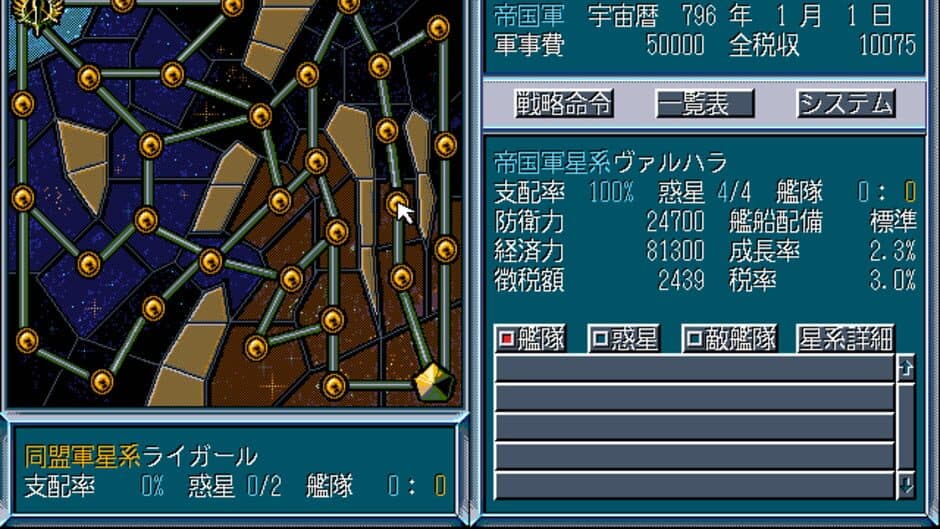 Скриншот 1 из Ginga Eiyuu Densetsu III