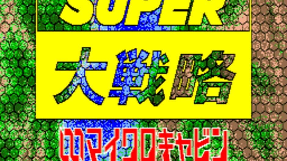 Скриншот 1 из Super Daisenryaku