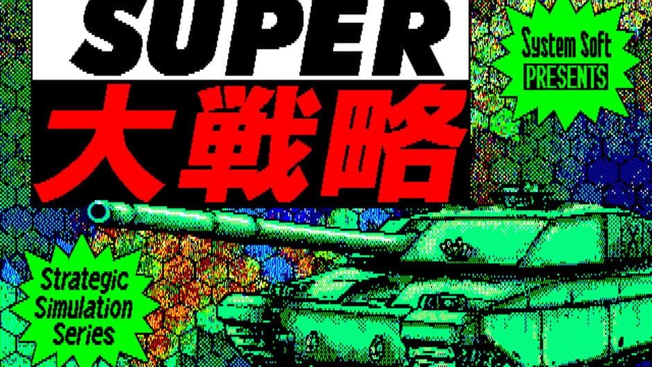 Скриншот 1 из Super Daisenryaku