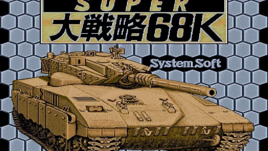 Скриншот 3 из Super Daisenryaku 68K