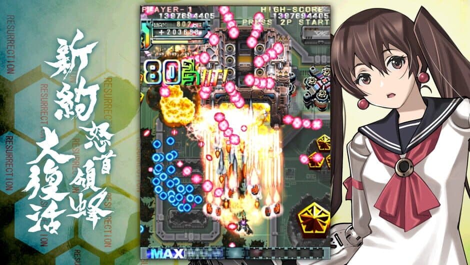 Скриншот 5 из DoDonPachi Resurrection Reignite