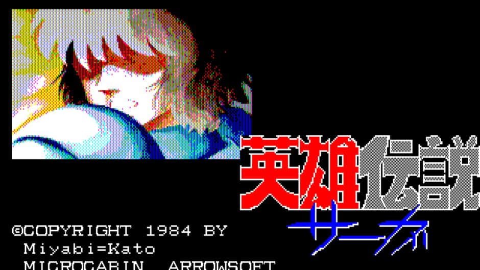 Скриншот 1 из Eiyuu Densetsu Saga