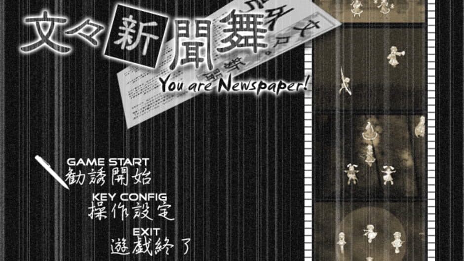 Скриншот 2 из Bunbun Shinbunbu: You are Newspaper!