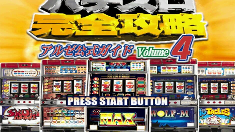 Скриншот 3 из Pachi-Slot Kanzen Kouryaku: Universal Koushiki Guide Volume 4