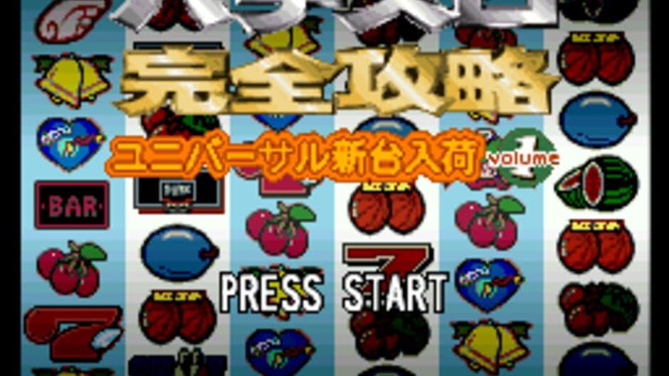 Скриншот 4 из Pachi-Slot Kanzen Kouryaku: Universal Shindai Nyuuka Volume 1