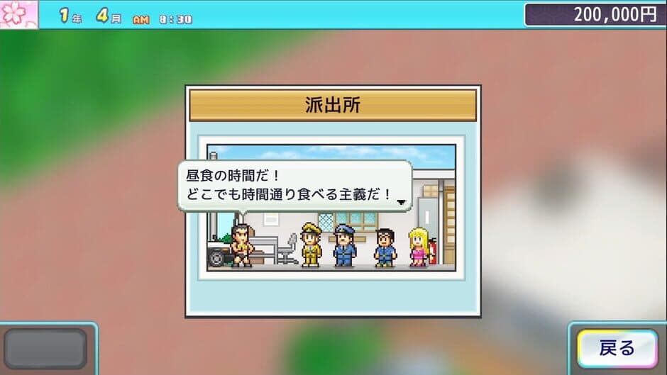 Скриншот 2 из KochiKame: Ryo-san's Billion-yen Beat