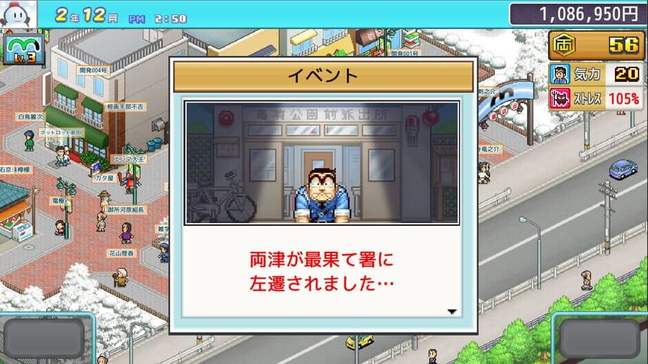 Скриншот 5 из KochiKame: Ryo-san's Billion-yen Beat