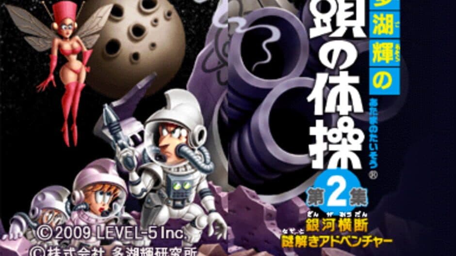 Скриншот 1 из Tago Akira no Atama no Taisou Dai-2-Shuu: Ginga Oudan Nazotoki Adventure