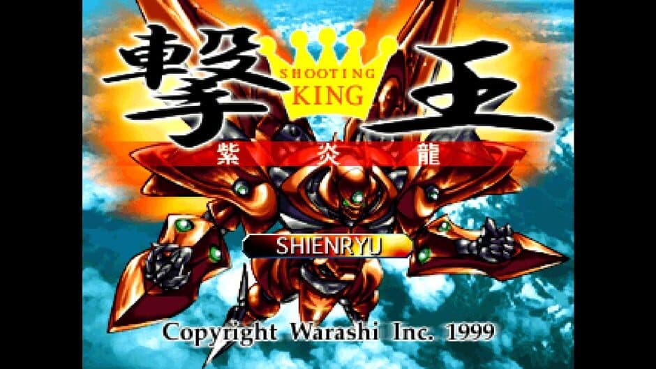 Скриншот 4 из Console Archives: Geki-Oh ShienRyu