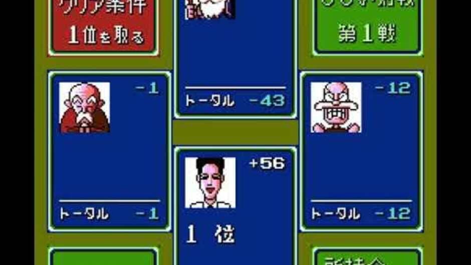 Скриншот 3 из Shin 4-nin Uchi Mahjong: Yakuman Tengoku