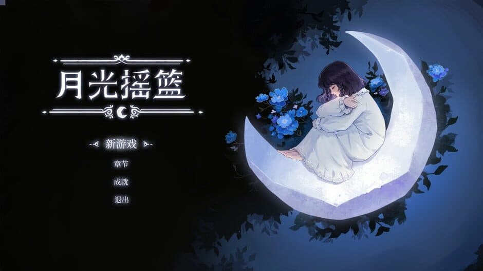 Скриншот 1 из Moonlight Cradle
