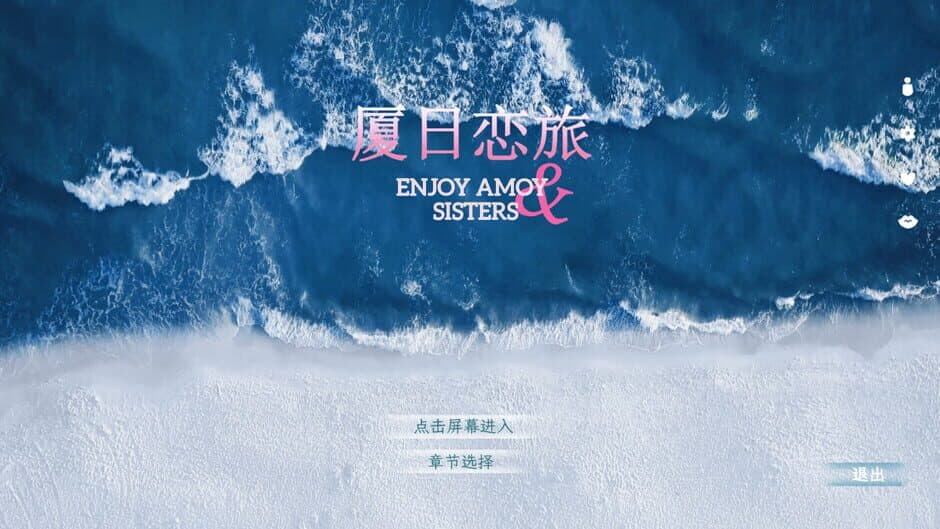 Скриншот 2 из Enjoy Amoy & Sisters