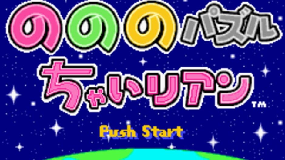 Скриншот 1 из Nonono Puzzle Chalien