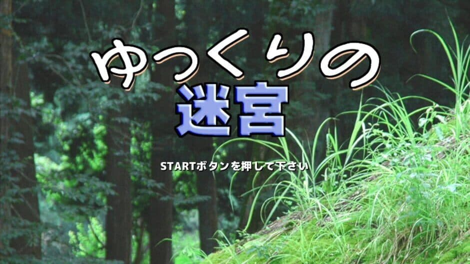 Скриншот 7 из Yukkuri no Meikyuu