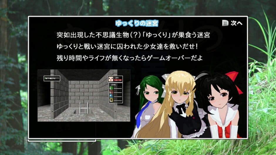 Скриншот 2 из Yukkuri no Meikyuu