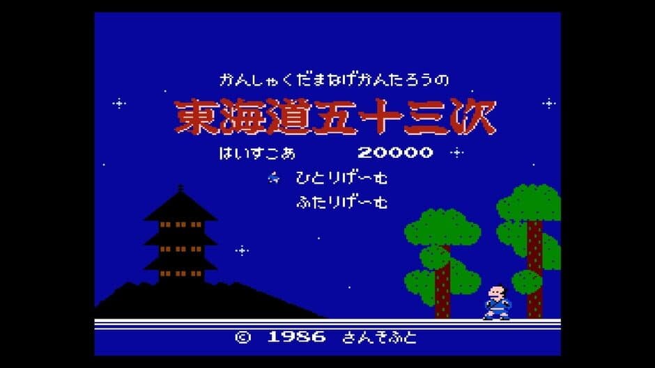 Скриншот 7 из Console Archives: Firework Thrower Kantaro's 53 Stations of the Tokaido