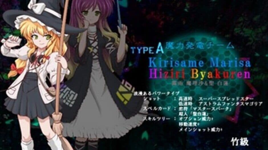 Скриншот 3 из Touhou Doumeiju: Mystical Power Plant