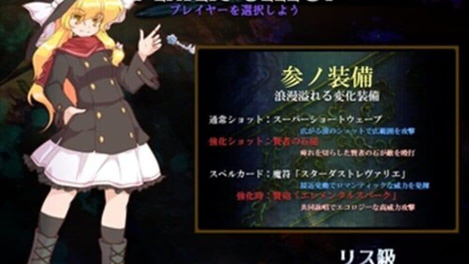 Скриншот 3 из Touhou Tougenkyuu: Riverbed Soul Saver