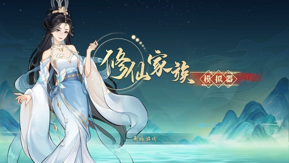Скриншот 1 из Immortal Family
