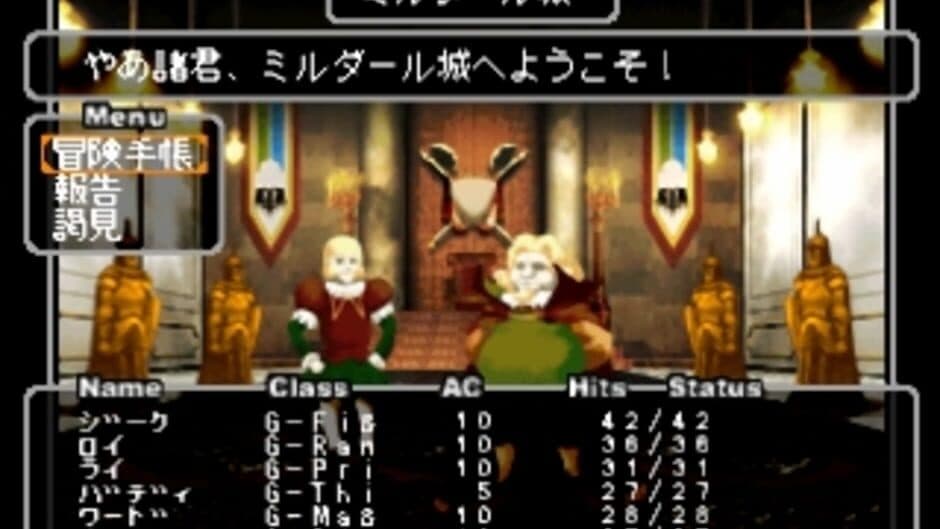 Скриншот 1 из Wizardry Empire II: Legacy of the Princess