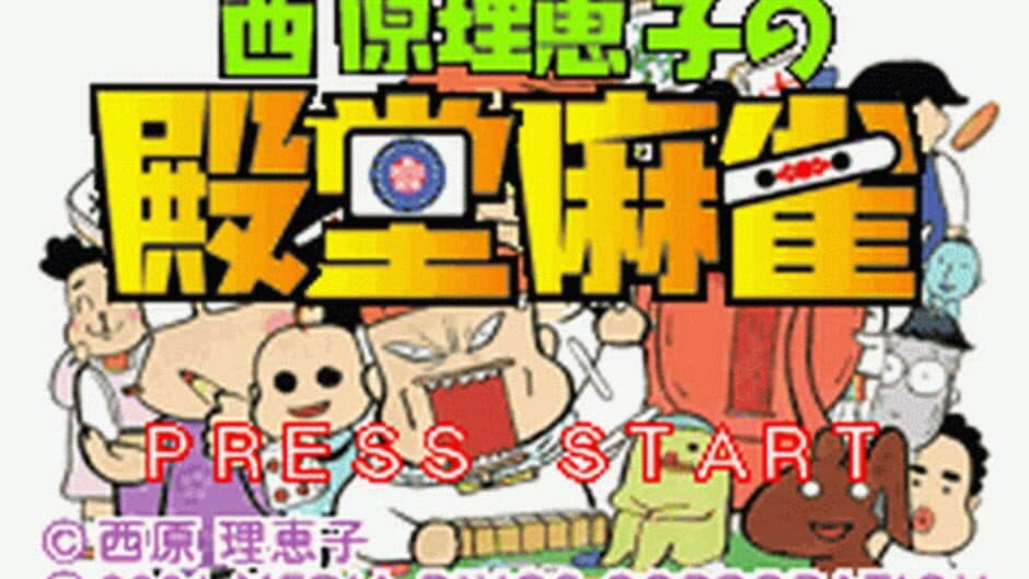 Скриншот 2 из Saibara Rieko no Dendou Mahjong