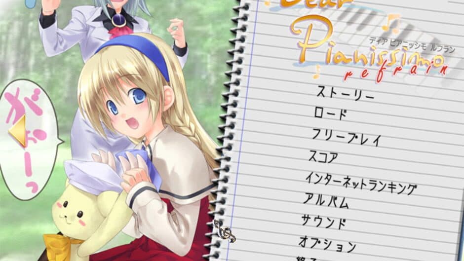 Скриншот 1 из Dear Pianissimo Refrain