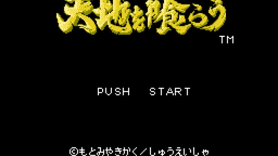 Скриншот 5 из Tenchi wo Kurau