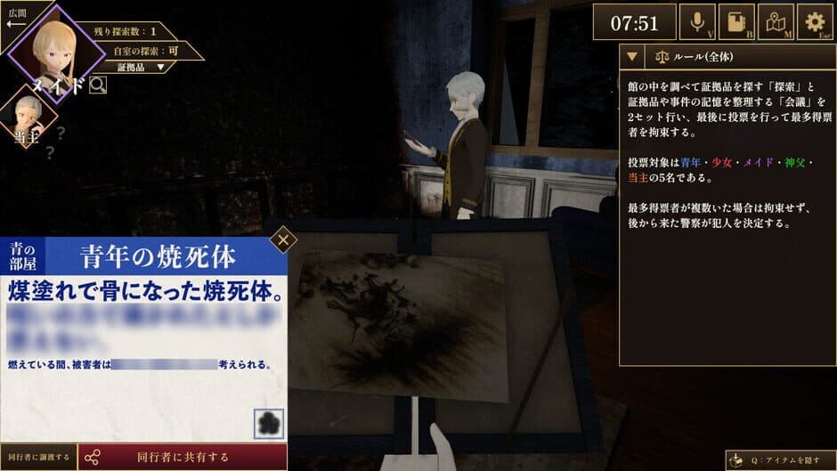 Скриншот 2 из 3DMurderMystery TheAshenYou