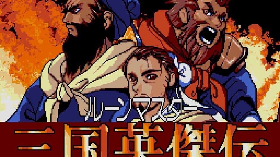 Скриншот 2 из Rune Master III: Sangokushi Eiketsuden