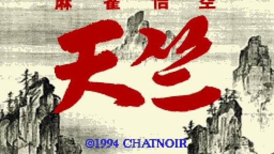 Скриншот 5 из Mahjong Gokuu Tenjiku