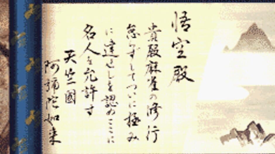 Скриншот 4 из Mahjong Gokuu Tenjiku