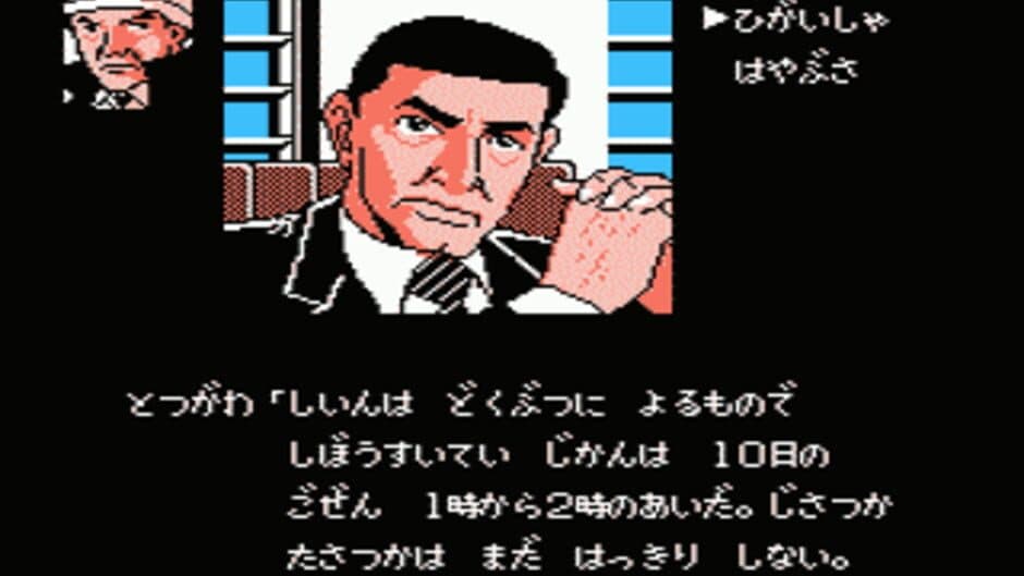 Скриншот 2 из Nishimura Kyoutarou Mystery: Blue Train Satsujin Jiken