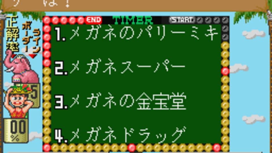 Скриншот 2 из Yuuyu no Quiz de Go! Go!