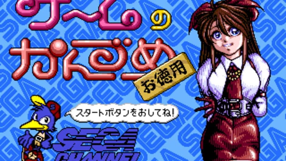 Скриншот 1 из Game no Kanzume Otokuyou