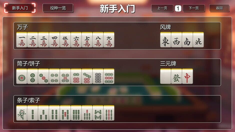 Скриншот 6 из Mahjong House: Challenge All Achievements