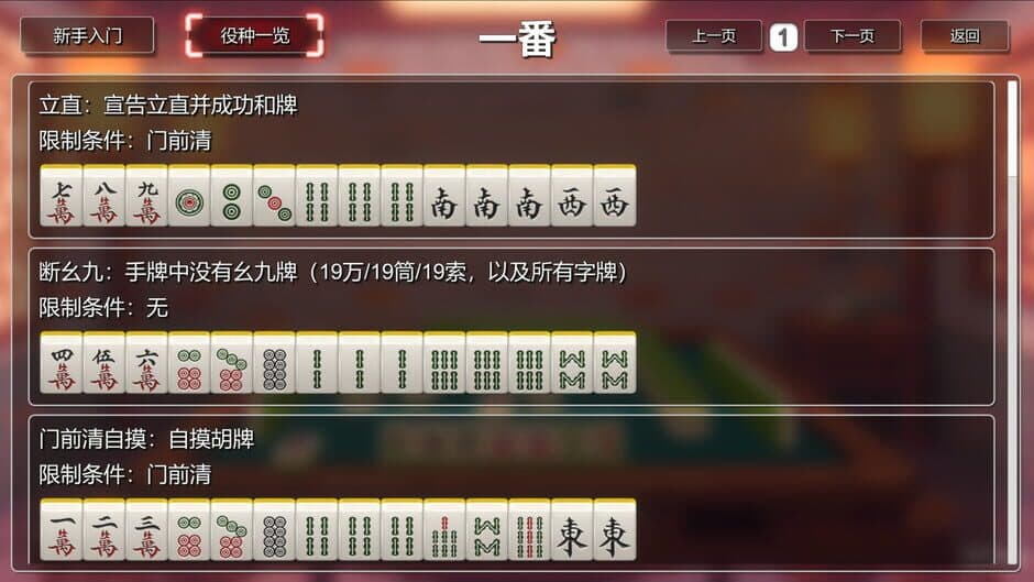 Скриншот 7 из Mahjong House: Challenge All Achievements