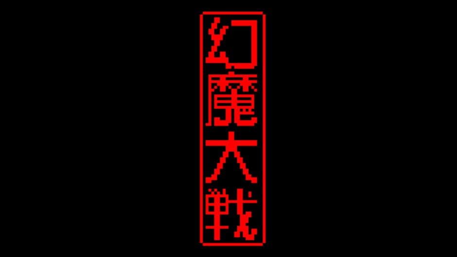 Скриншот 1 из Genma Taisen