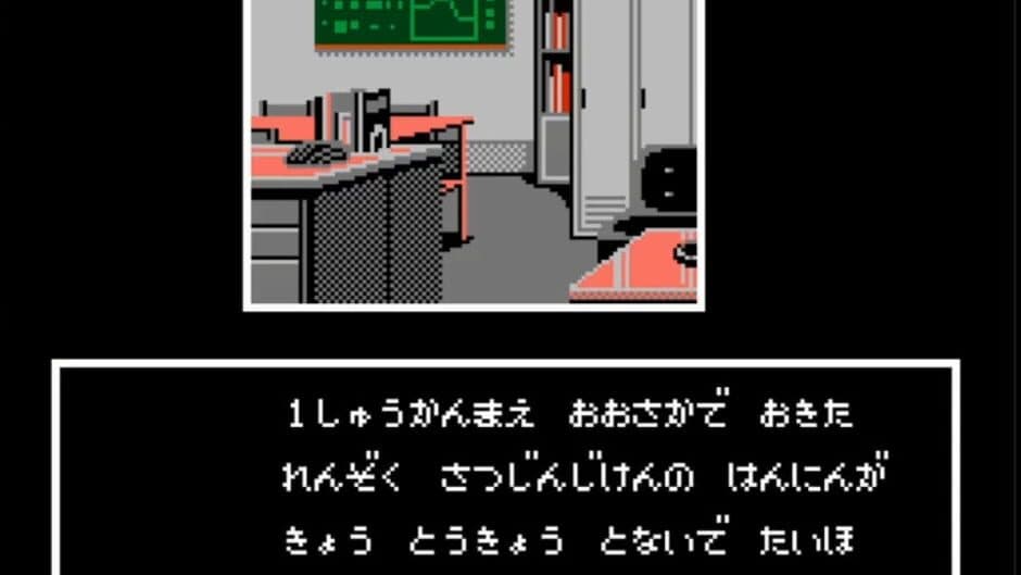 Скриншот 1 из Nishimura Kyoutarou Mystery: Super Express Satsujin Jiken