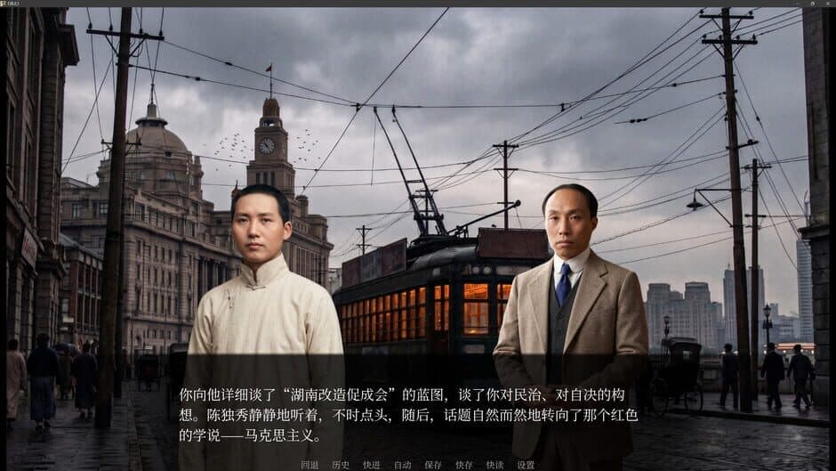 Скриншот 3 из Revolution: Young Mao